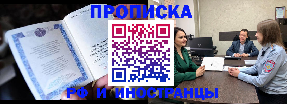 прописка от собственника в Невельске