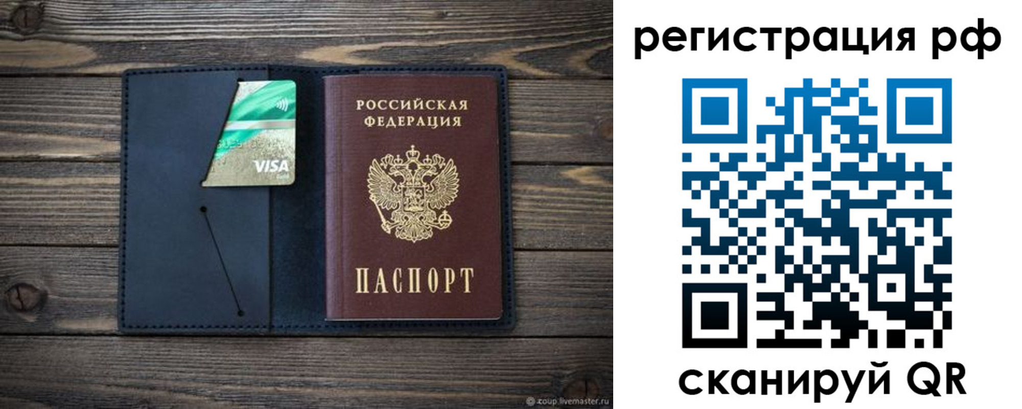 регистрация в Невельске