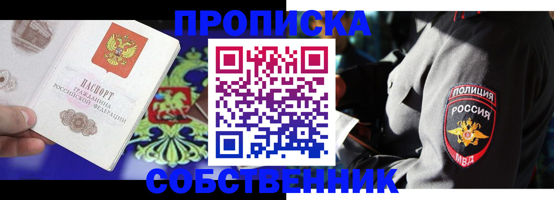 прописка поиск в Невельске