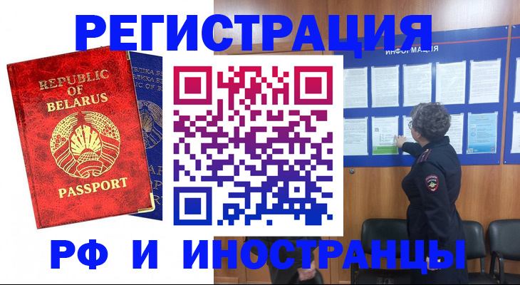 временная регистрация законно в Невельске